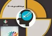 اعلام اسامی پذیرفته شدگان در دهمین دوره تربیت مربی مهارت های ذهنی آکادمی ملی المپیک