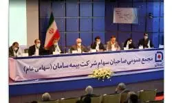 سهامداران بیمه سامان به ازای هرسهم 30 تومان سود نقدی دریافت می کنند