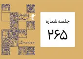 نامگذاری معابری در شهر تهران به نام شهدا