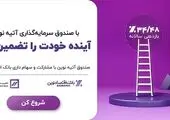 نگاه ویژه مدیرعامل فولاد مبارکه به اقتصاد معدن و سرمایه‌گذاری در این حوزه برای تحقق شعار سال
