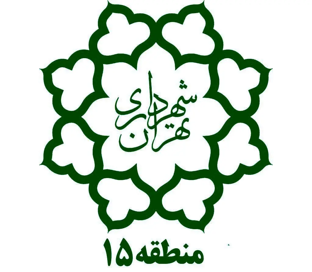 آماده باش کامل نیروهای خدمات شهری منطقه 15

