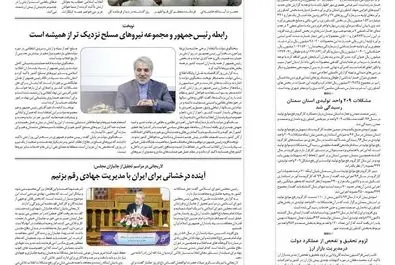 روزگار اقتصاد 1397/02/03