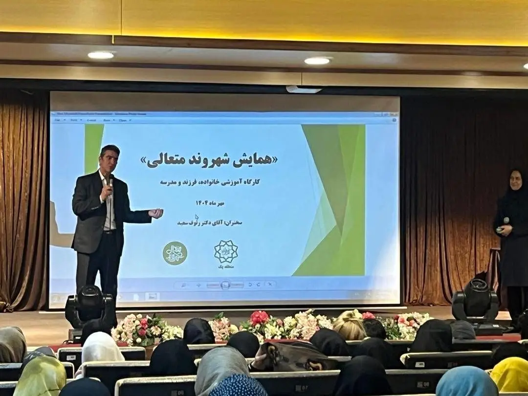 همایش «شهروند متعالی» ویژه والدین دانش‌آموزان در منطقه یک برگزار شد

