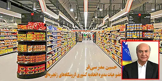 مزایای متقابل بین فروشگاههای زنجیرهای و عرضه برندهای با کیفیت