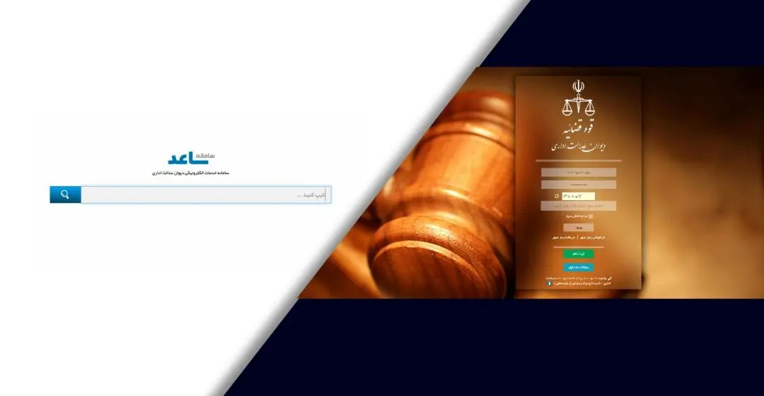 با راه‌اندازی درگاه خدمات الکترونیک دیوان عدالت اداری امکان ثبت غیرحضوری شکایت در دیوان فراهم شد
