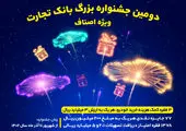 اعضای جدید هیات‌مدیره بیمه تجارت نو انتخاب شدند

