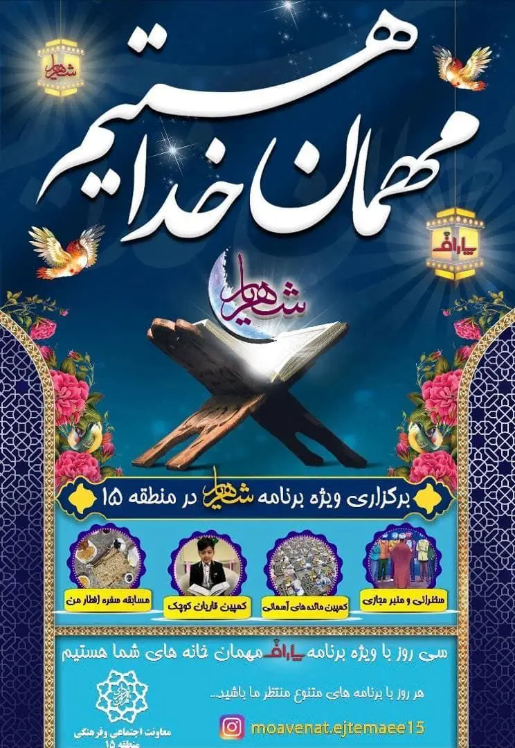 آغاز ویژه برنامه «شهرِیار» در منطقه 15