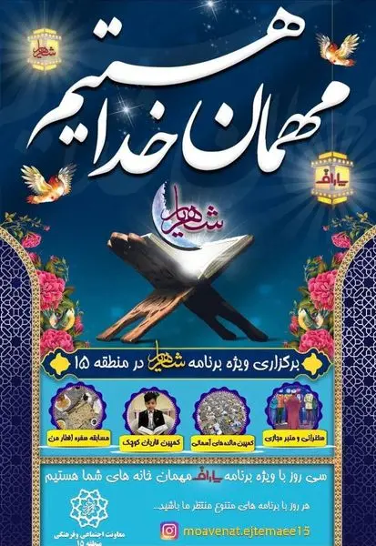 آغاز ویژه برنامه «شهرِیار» در منطقه 15