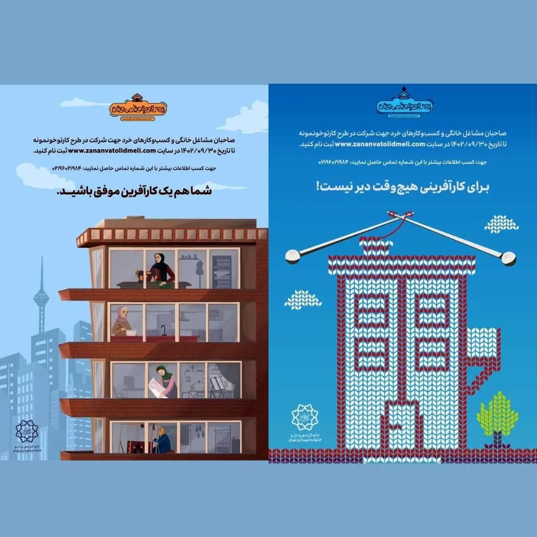 آغاز ثبت نام طرح توانمندسازی کسب و کارهای خانگی بانوان «کار تو خونمونه» در منطقه 19

