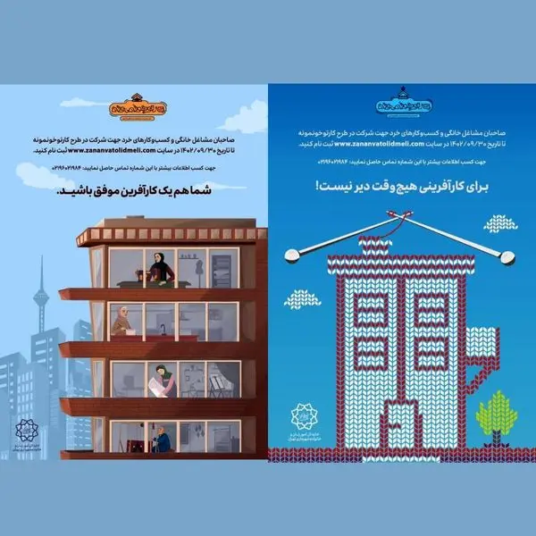 آغاز ثبت نام طرح توانمندسازی کسب و کارهای خانگی بانوان «کار تو خونمونه» در منطقه 19

