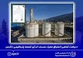 پتروشیمی زاگرس در ششمین دوره جایزه مدیریت انرژی تندیس نقره‌ای سه ستاره دریافت کرد

