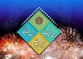 اجرای ویژه برنامه های نوروزی1400

