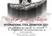 اطلس ملی فولاد ایران به روز شد