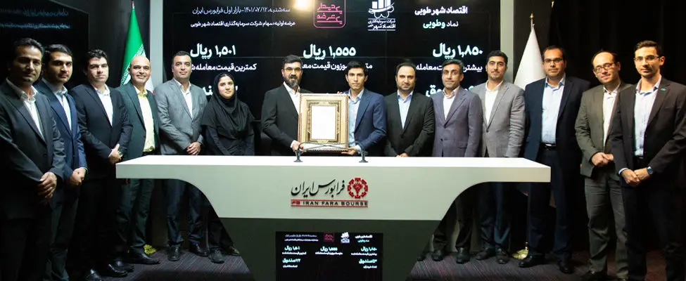 «وطوبی» در تابلو بازار اول فرابورس نشست