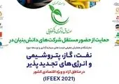 حضور فعال شرکت بیمه پاسارگاد در نمایشگاه و همایش معرفی فرصتهای سرمایهگذاری و توسعه حوزه نفت، گاز، پتروشیمی و انرژیهای تجدید پذیر در مناطق آزاد و ویژه اقتصادی کشور