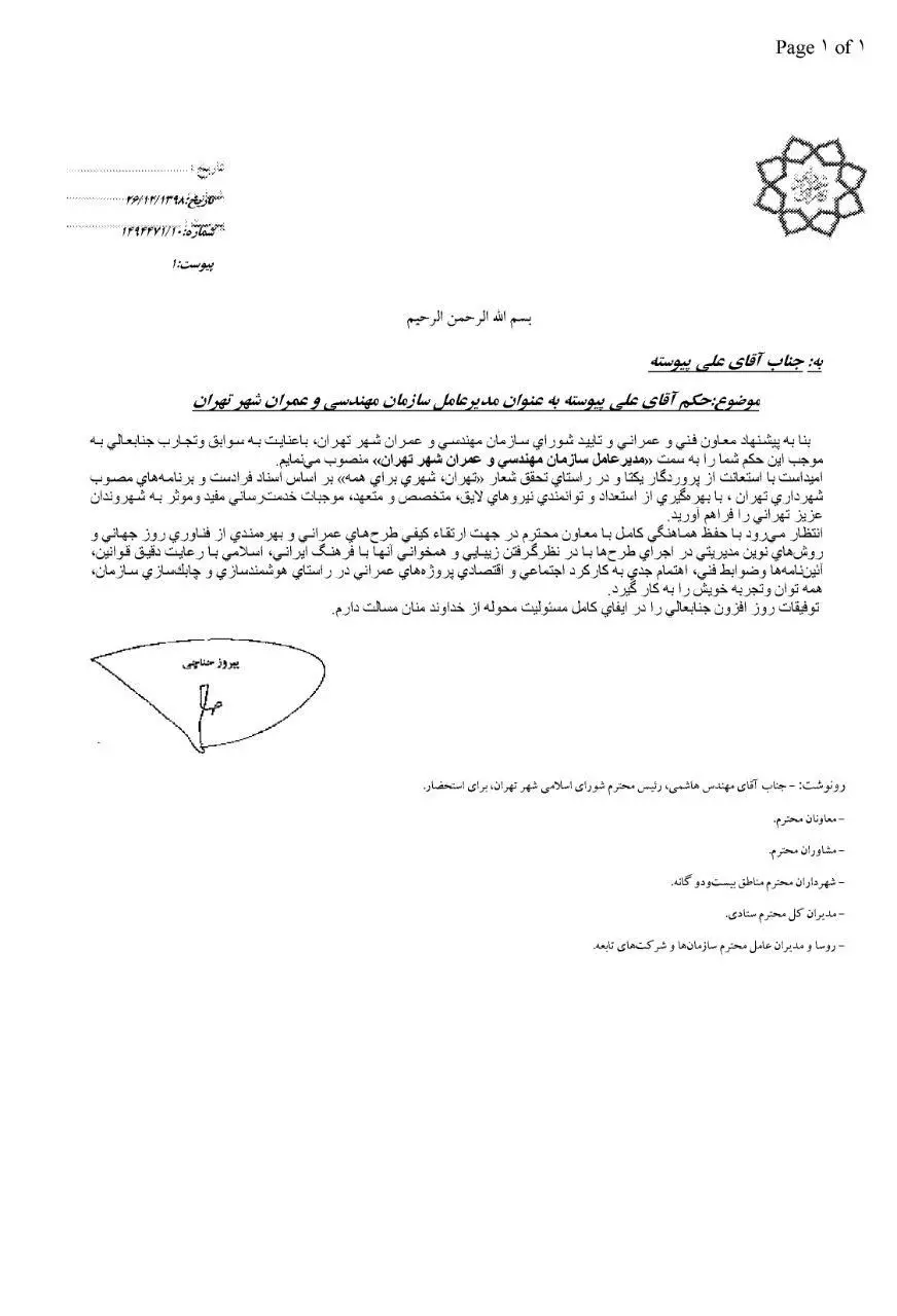 انتصاب مهندس علی پیوسته به مدیرعاملی سازمان مهندسی و عمران شهر تهران

