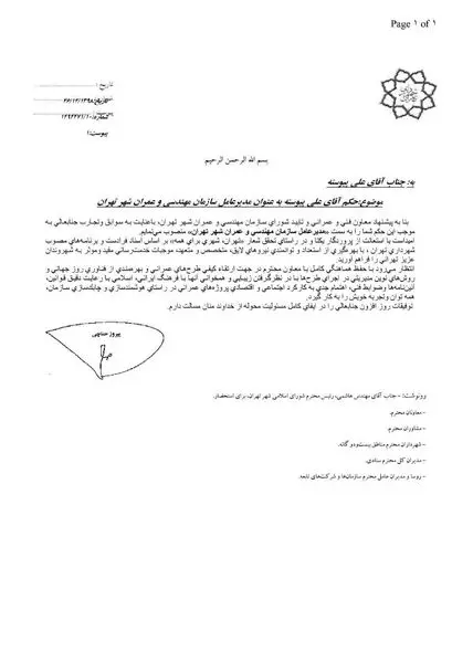 انتصاب مهندس علی پیوسته به مدیرعاملی سازمان مهندسی و عمران شهر تهران

