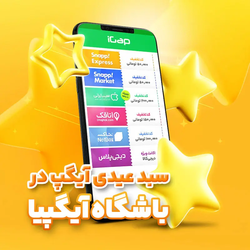 «سبد عیدی آیگپ» هدیه شگفت انگیز نوروزی