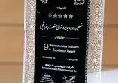 برگزاری مراسم افتتاحیه ارزیابی جایزه تعالی صنعت پتروشیمی در شرکت پتروشیمی پارس