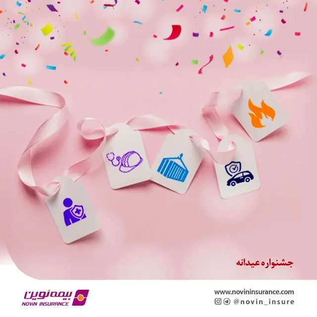 شرایط ویژه فروش محصولات بیمه ای در مردادماه
