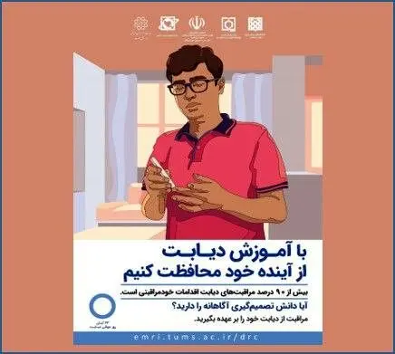 منطقه 19 میزبان برگزاری کارگاه دیابت ویژه پهنه جنوب تهران می شود

