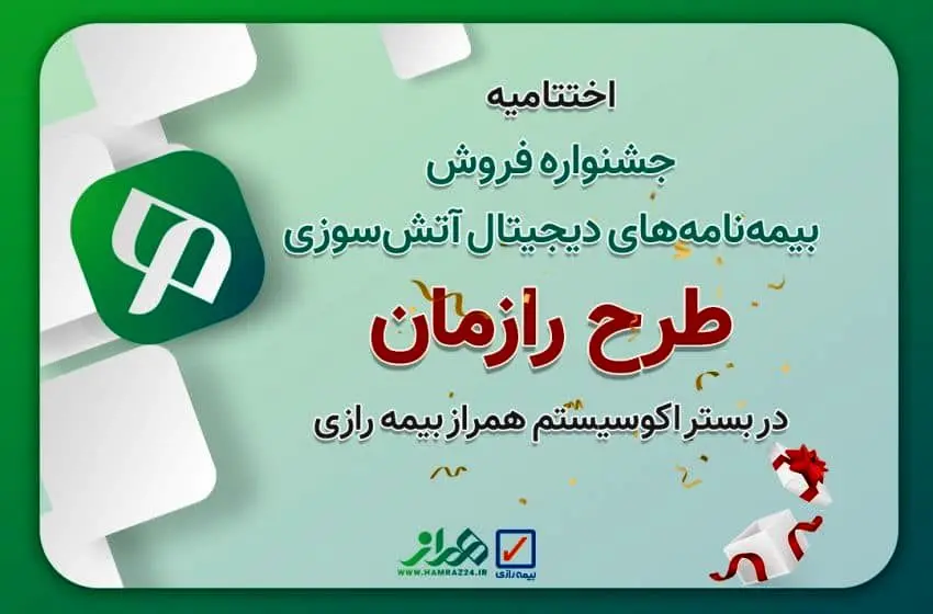 تقدیر از نمایندگان برتر جشنواره رازمان

