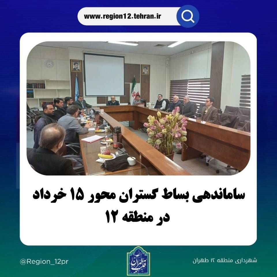 ساماندهی بساط گستران محور پانزده خرداد در منطقه۱۲


