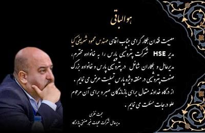 رژه خودروهای HSE شرکت‌های پتروشیمی منطقه پارس 