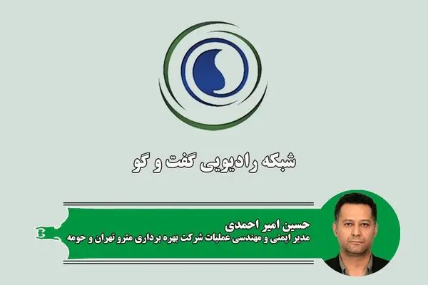 فرهنگسازی در بین مسافران، سوانح شهر زیرزمینی را کاهش میدهد