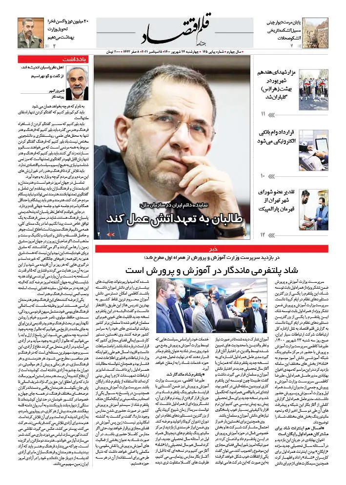 قلم اقتصاد 1400/06/24