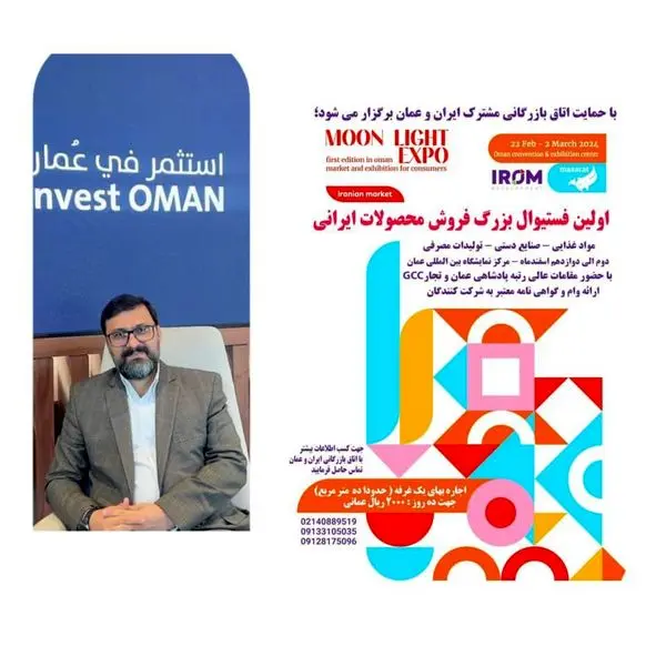 استقبال برندهای معتبر ایرانی از نمایشگاه محصولات ایرانی در عمان