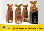 بانک رفاه کارگران موفق به دریافت تندیس برنزین زبدگی دیجیتال شد

