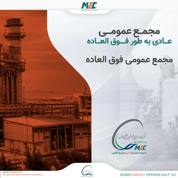 افزایش سرمایه ۲۰۰ درصدی «مبین» تصویب شد