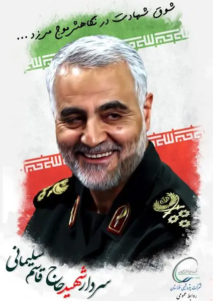 پیام تسلیت مدیر عامل پتروشیمی خوزستان به مناسبت شهادت سردار سرافراز اسلام سپهبد پاسدار شهید قاسم سلیمانی