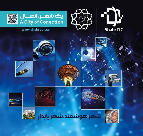 حضور "مؤسسه رایانه شهر تهران" در نمایشگاه تلکام 1403

