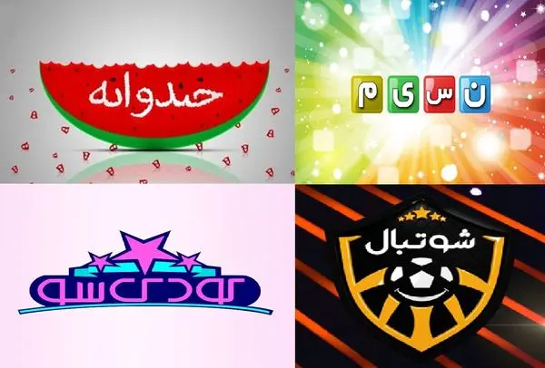 ویژه برنامههای شبکه نسیم در نوروز ۹۸