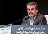 همایش مدیران ارشد بانک سپه برگزار شد