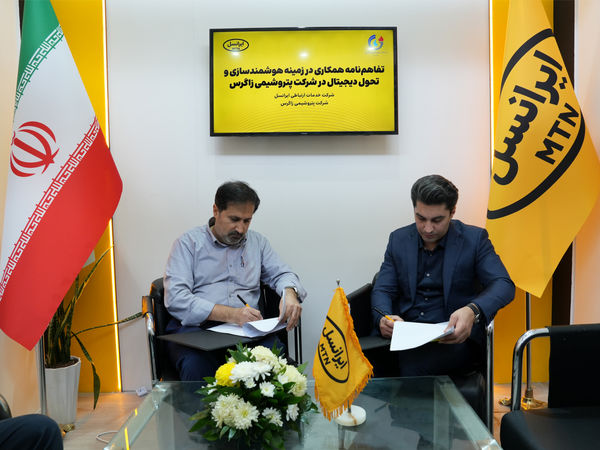  ایرانسل و پتروشیمی زاگرس برای هوشمندسازی و تحول دیجیتال تفاهم‌نامه همکاری امضا کردند