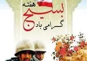 آیین رونمایی اثر هنری در قالب کاشیکاری با عنوان" سرباز وطن، سردار حرم" در منطقه 4 تهران


