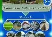 25 شهریور آغاز بهره برداری از میدانگاه های دریافت و بریانک 

