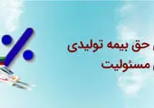 تایید صلاحیت حرفه ای مدیر بیمه های باربری، کشتی و هواپیما