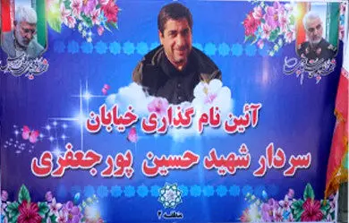 خیابانی در منطقه2 پایتخت به نام همرزم شهید سلیمانی مزین شد

