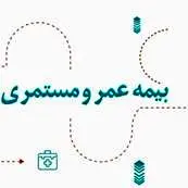 آرامش مالی با طرح جامع عمر و مستمری بیمه دی