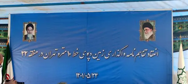  برگزاری مراسم تفاهم‌نامه واگذاری زمین دپوی خط ده مترو توسط شهرداری منطقه ۲۲ به شرکت مترو تهران