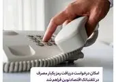 ردیابی کالای دیجیتال از طریق نرم افزار فام موسسه اعتباری ملل