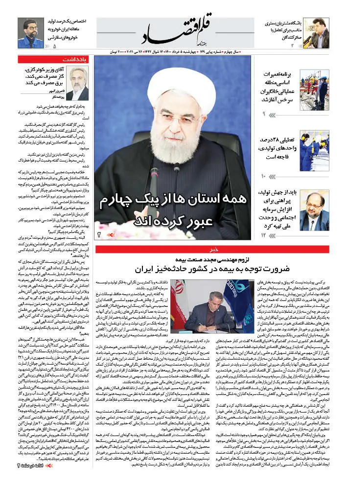 قلم اقتصاد 1400/03/05