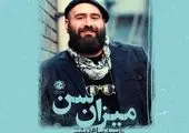 هفدهمین جشنواره سراسری تئاتر مقاومت از رسانه‌های برتر تقدیر می‌کند 