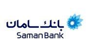 امکان ایفای تعهدات صادراتی، از طریق بانک سامان