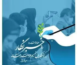 خبرنگار مظهر ایثار و تعهد است