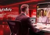 ارائه بیش از 400 سرویس در بستر بانکداری باز بانک ملت (بانکیما)

